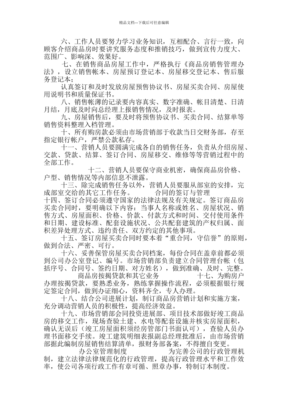 工程材料设备采购管理制度_第2页