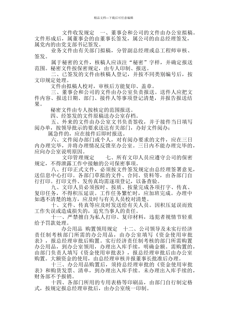 工程材料设备采购管理制度_第3页