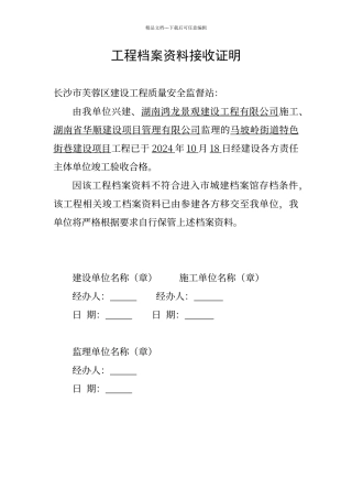 工程档案资料接收证明