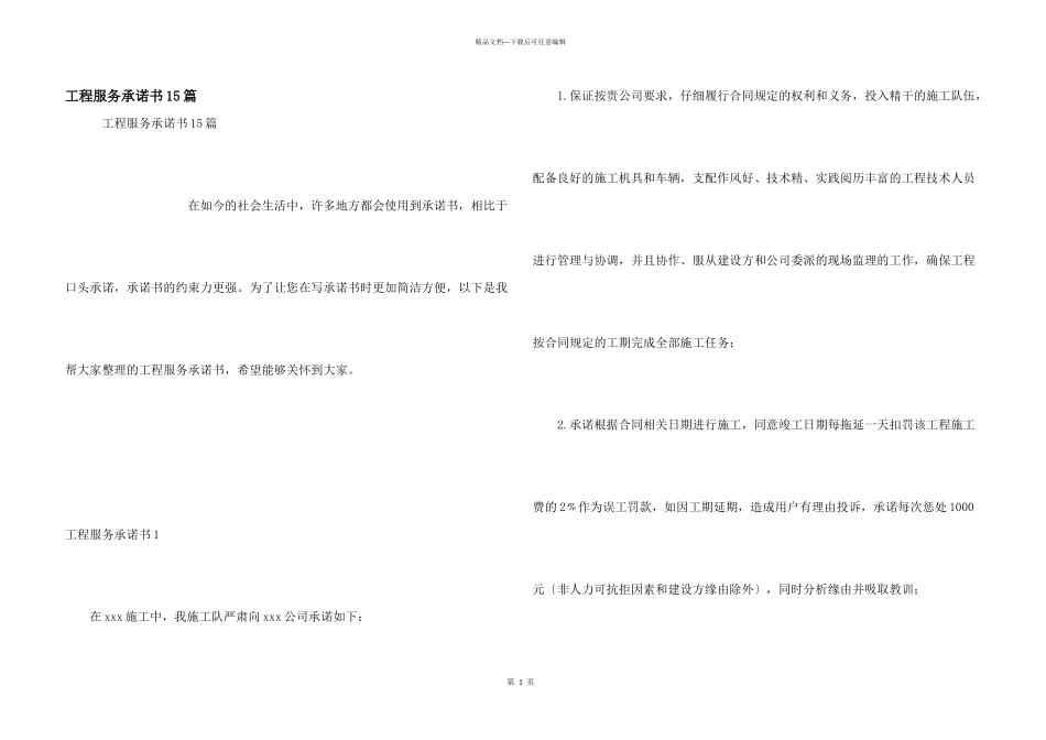 工程服务承诺书15篇_第1页