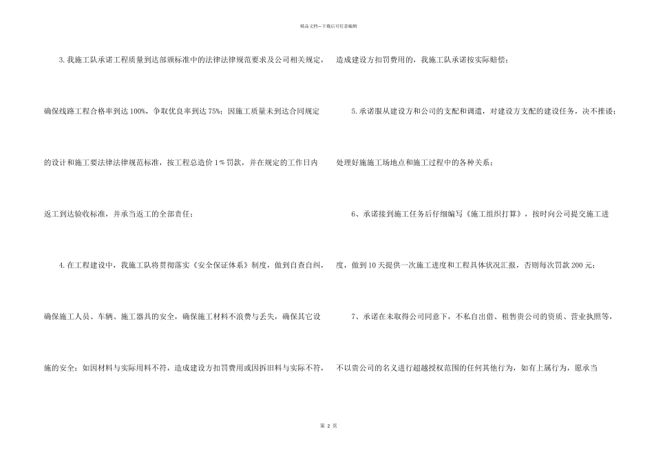 工程服务承诺书15篇_第2页