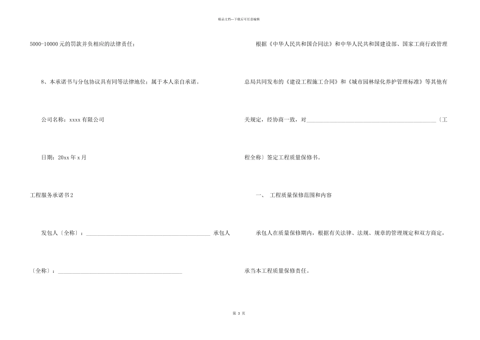 工程服务承诺书15篇_第3页