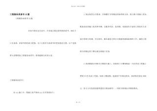 工程服务承诺书15篇