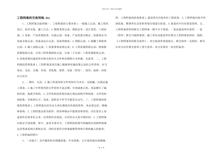 工程档案的交底明细.doc_第1页