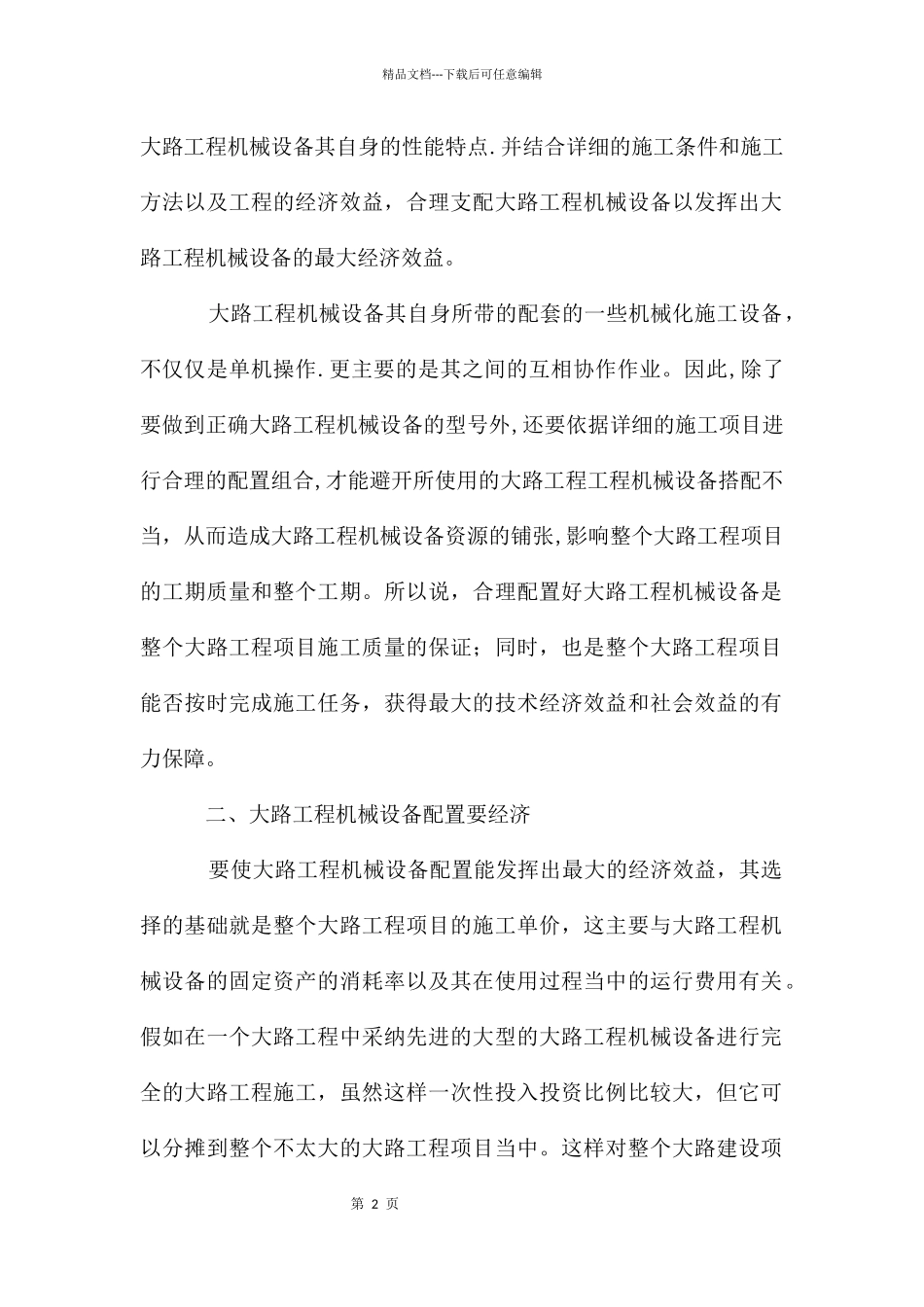 工程机械设备的维护_第2页