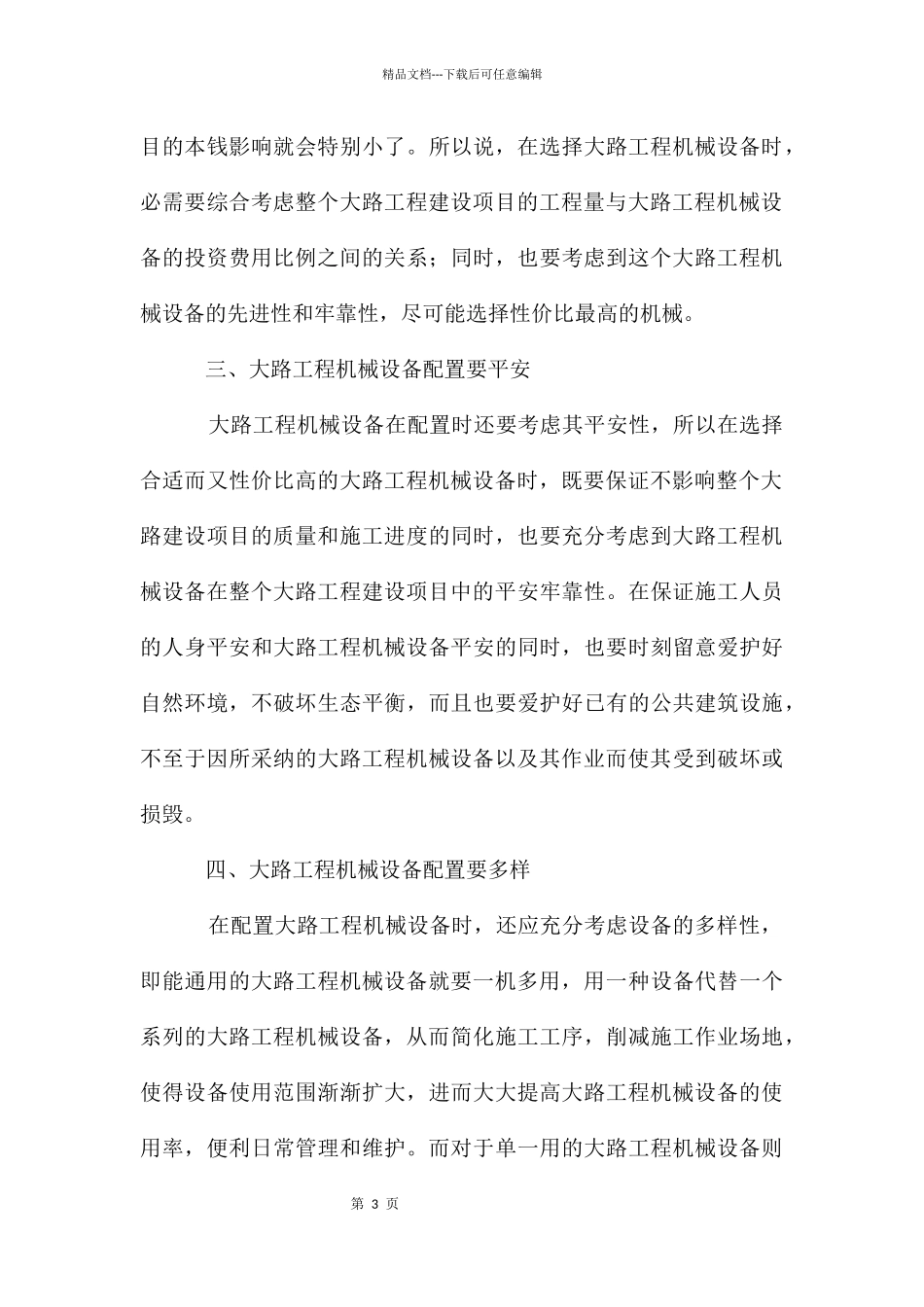 工程机械设备的维护_第3页