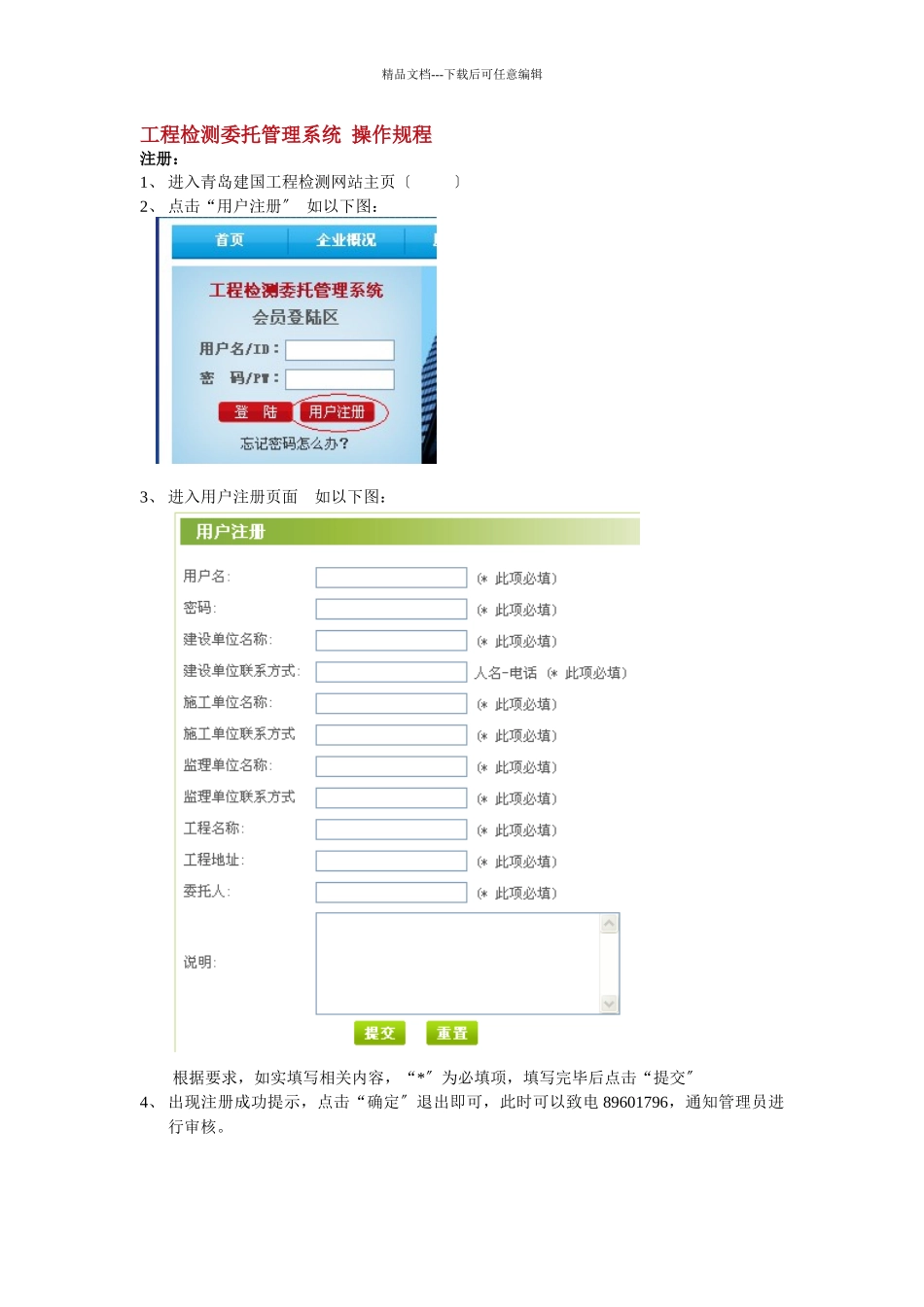 工程检测委托管理系统操作规程_第1页
