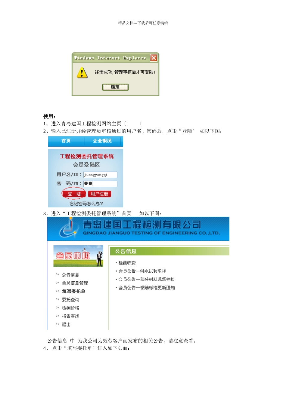 工程检测委托管理系统操作规程_第2页