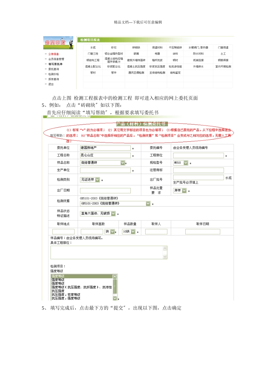 工程检测委托管理系统操作规程_第3页