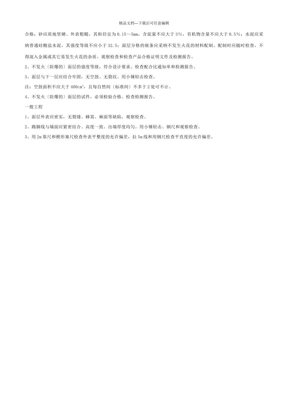 工程检验批质量验收记录表8_第2页