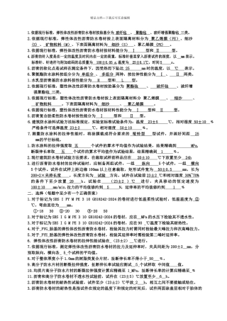工程检测防水考试题