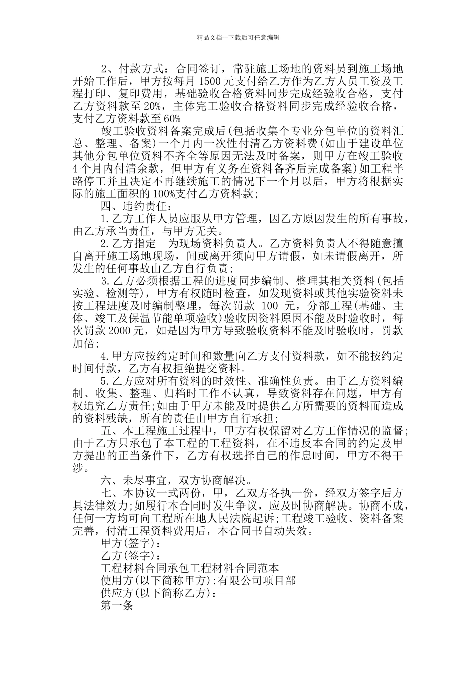 工程材料合同承包工程材料合同范本_第2页