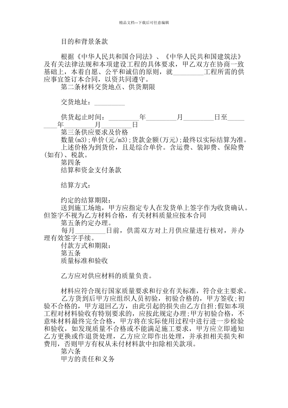 工程材料合同承包工程材料合同范本_第3页