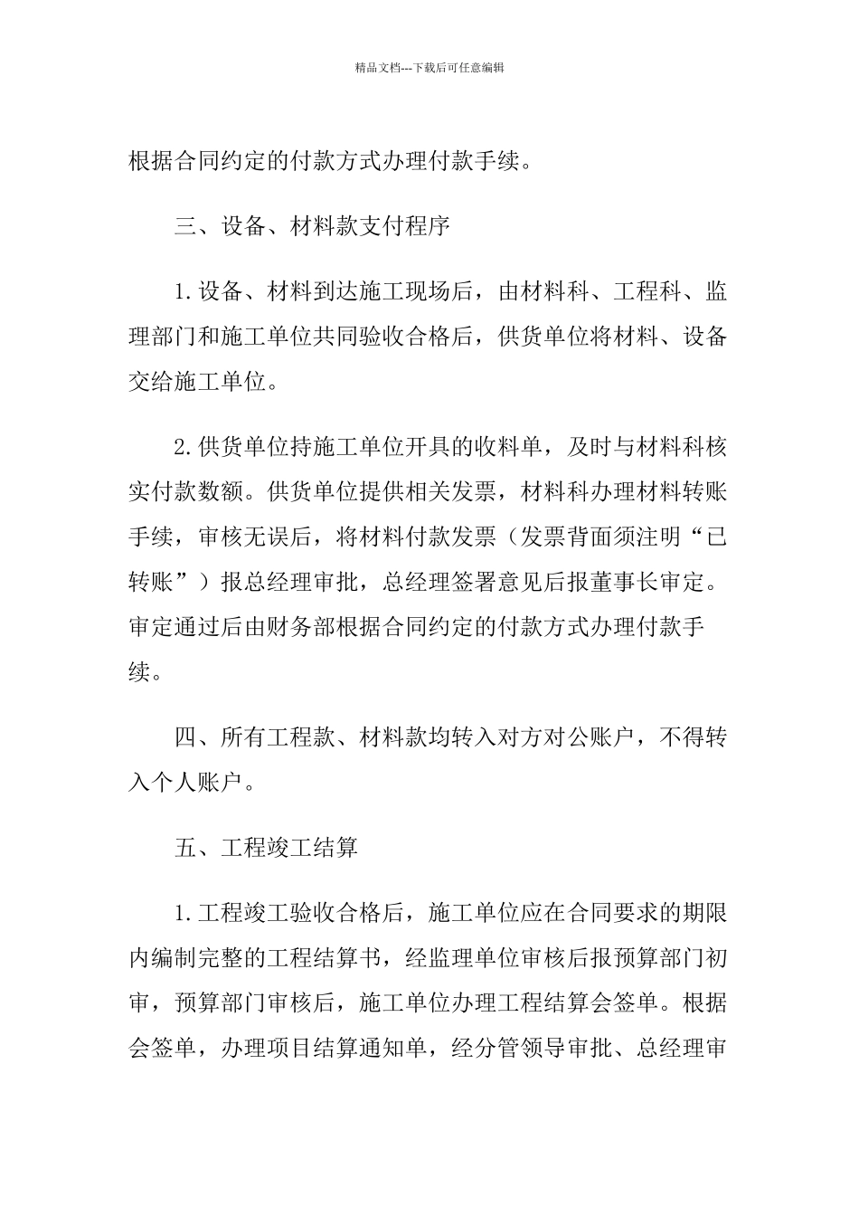 工程款支付管理规定_第2页