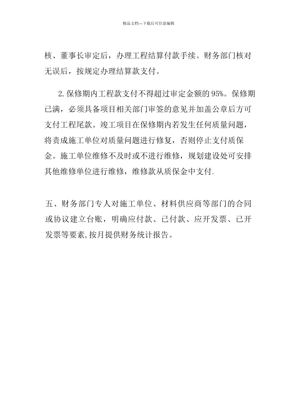 工程款支付管理规定_第3页