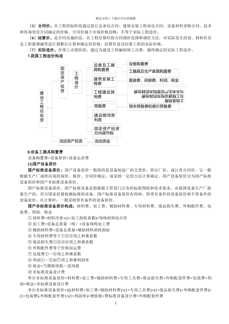 工程概预算讲义_第3页