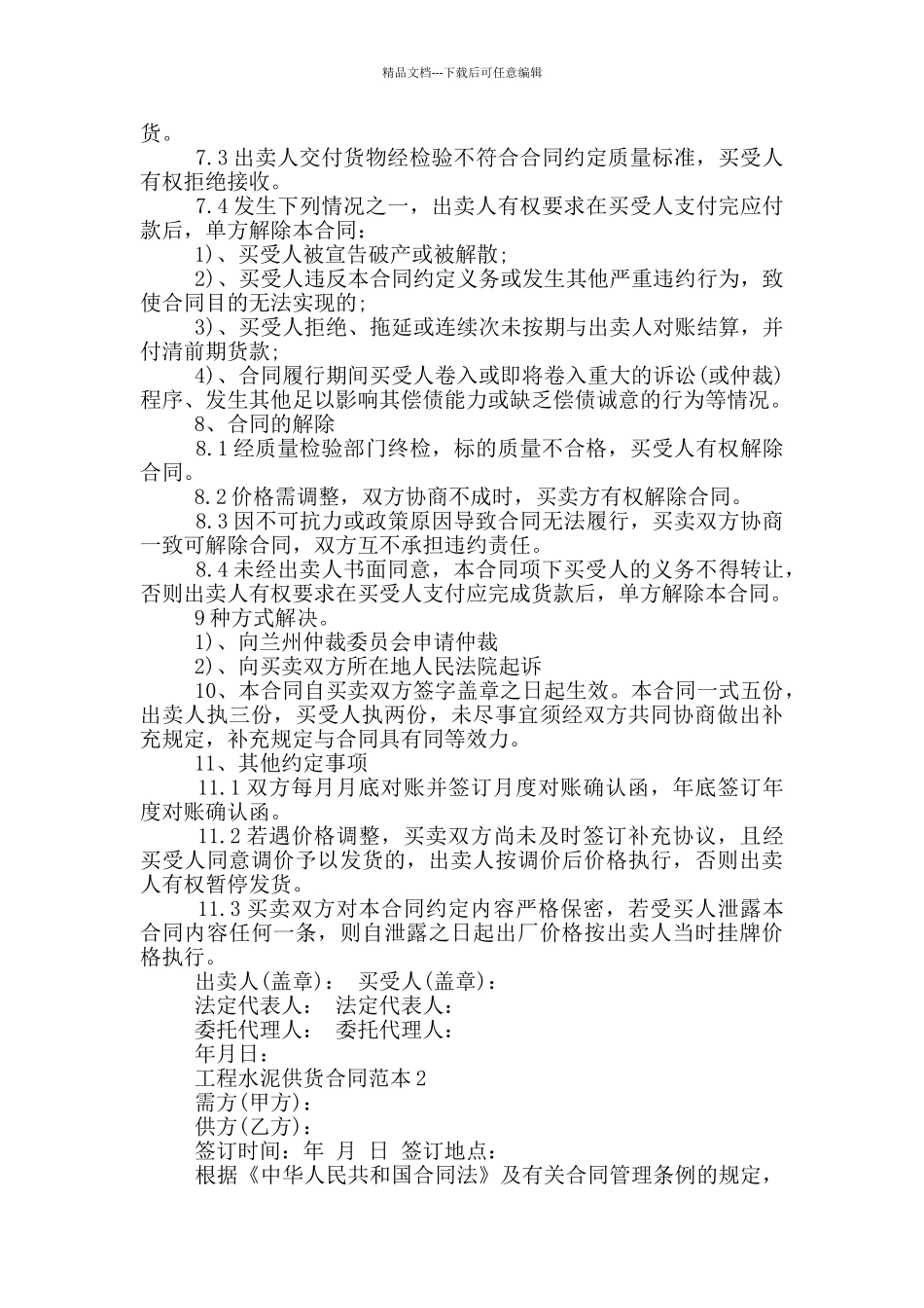 工程水泥供货合同范本最新_第2页