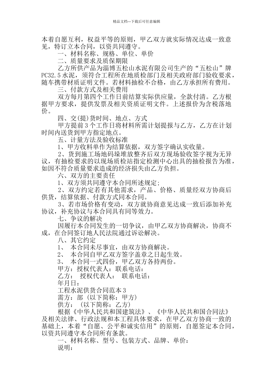 工程水泥供货合同范本最新_第3页