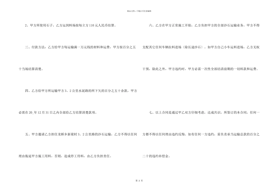 工程沙石材料运输合同_第2页