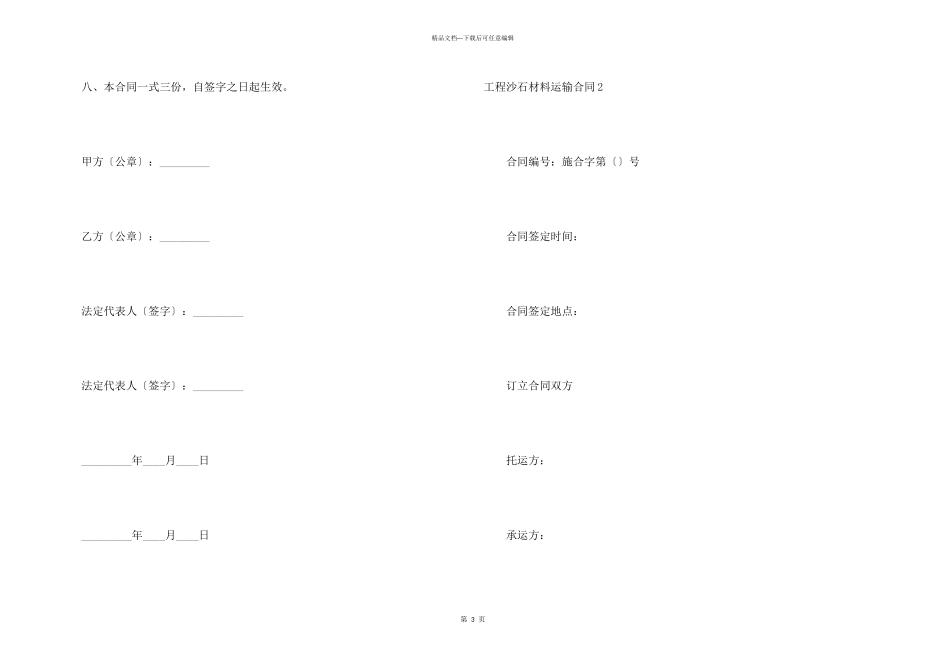 工程沙石材料运输合同_第3页