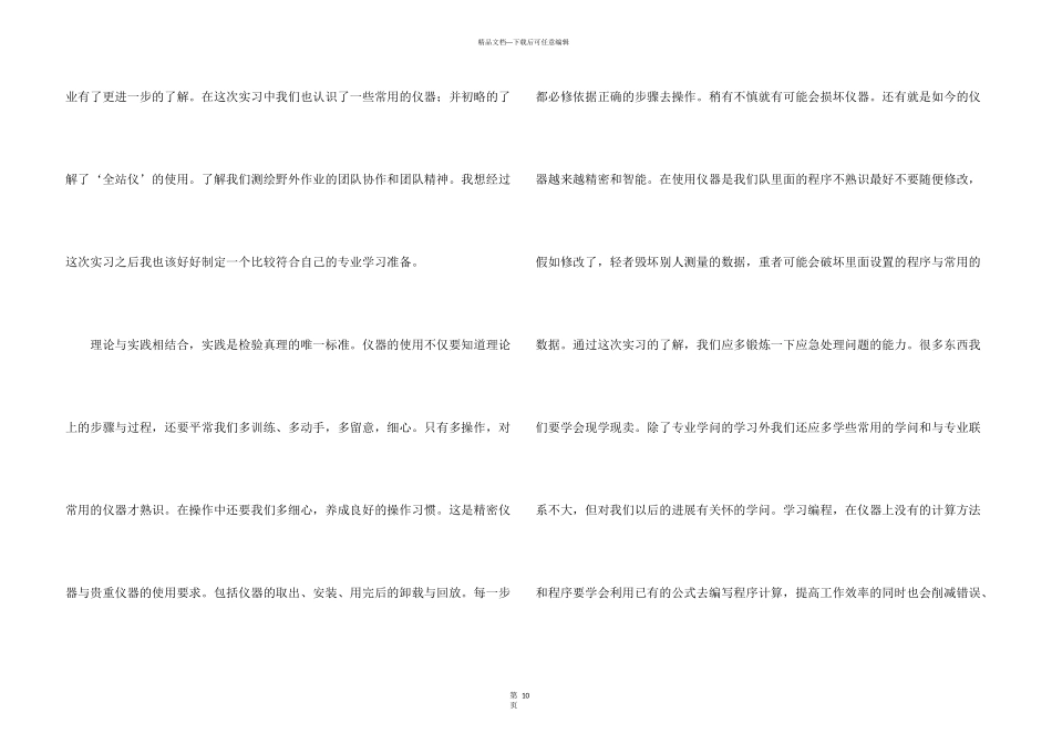 工程测绘实习报告3篇_第3页