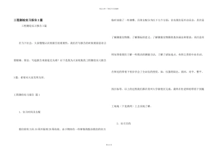 工程测绘实习报告3篇