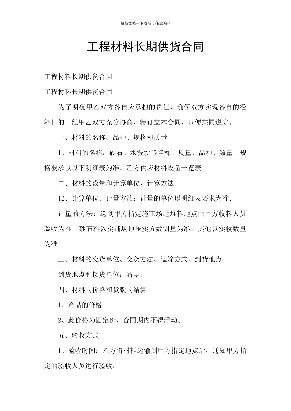 工程材料长期供货合同_第1页