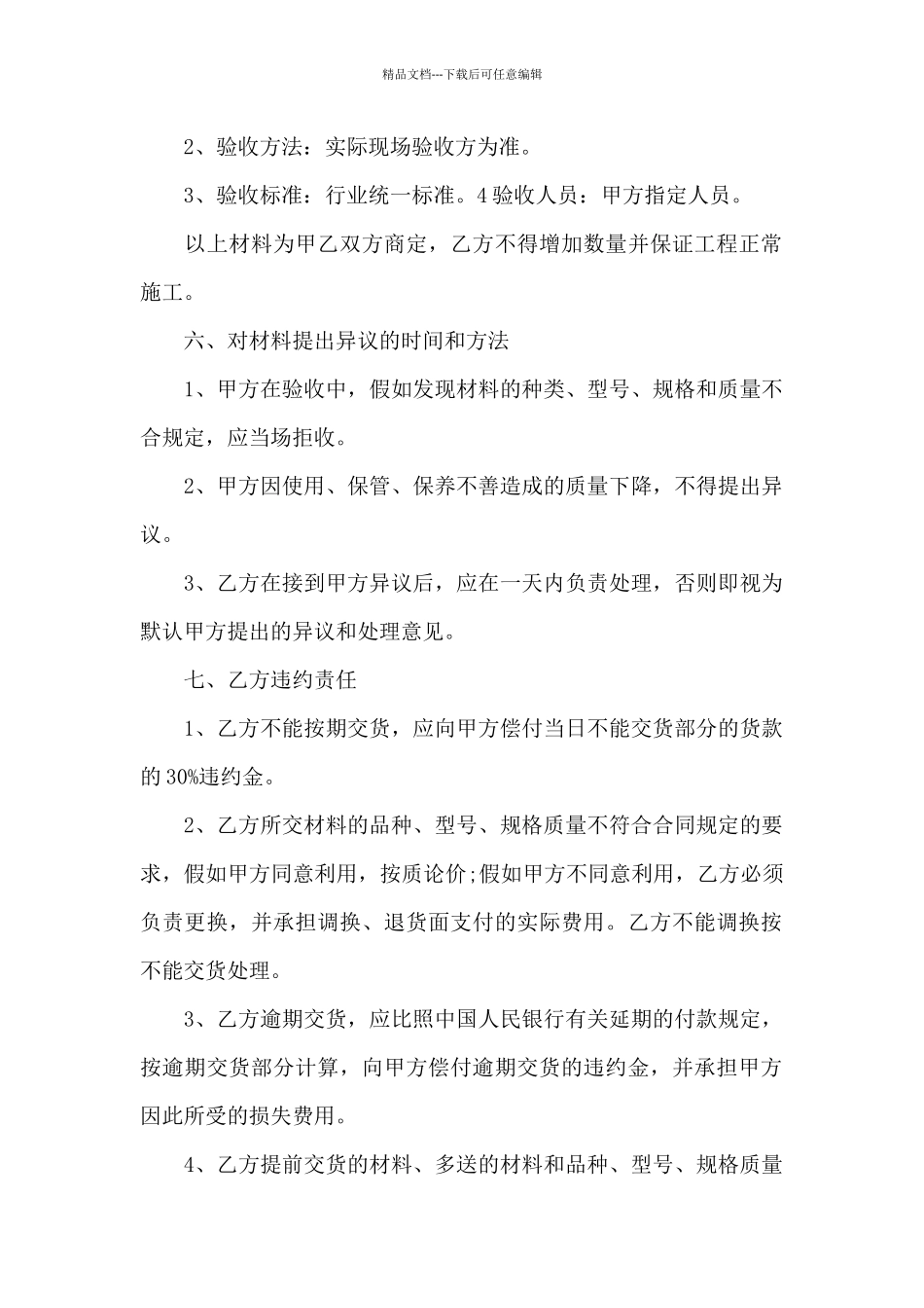 工程材料长期供货合同_第2页