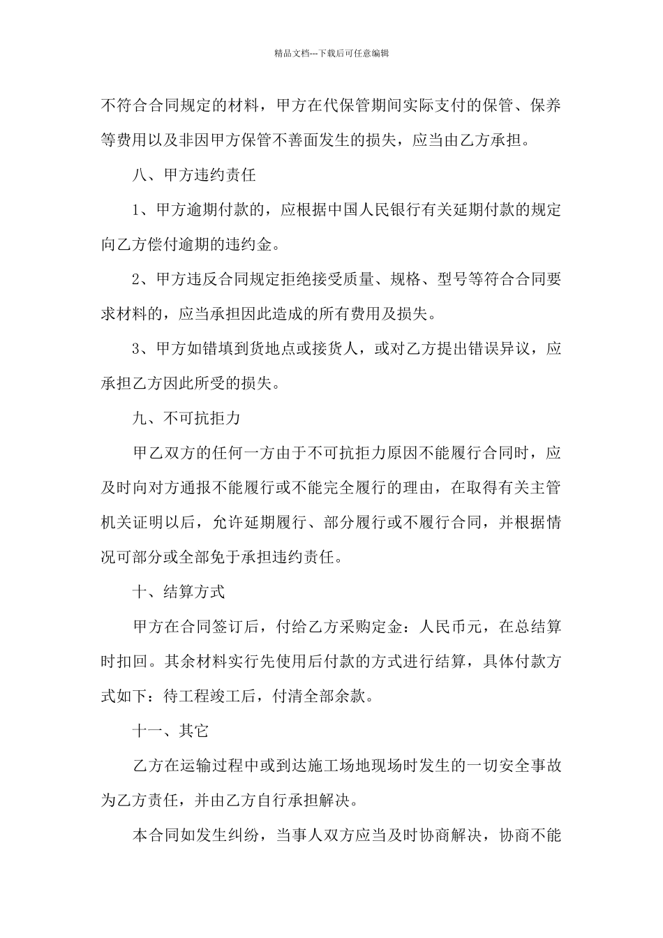 工程材料长期供货合同_第3页