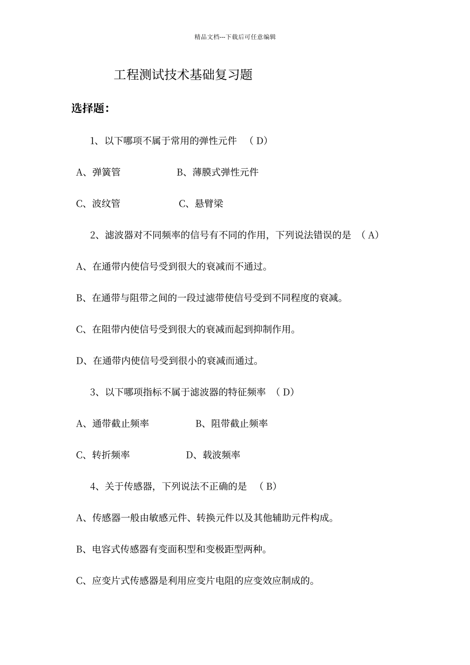 工程测试技术基础复习题_第1页