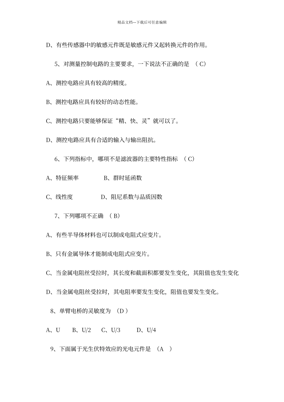 工程测试技术基础复习题_第2页