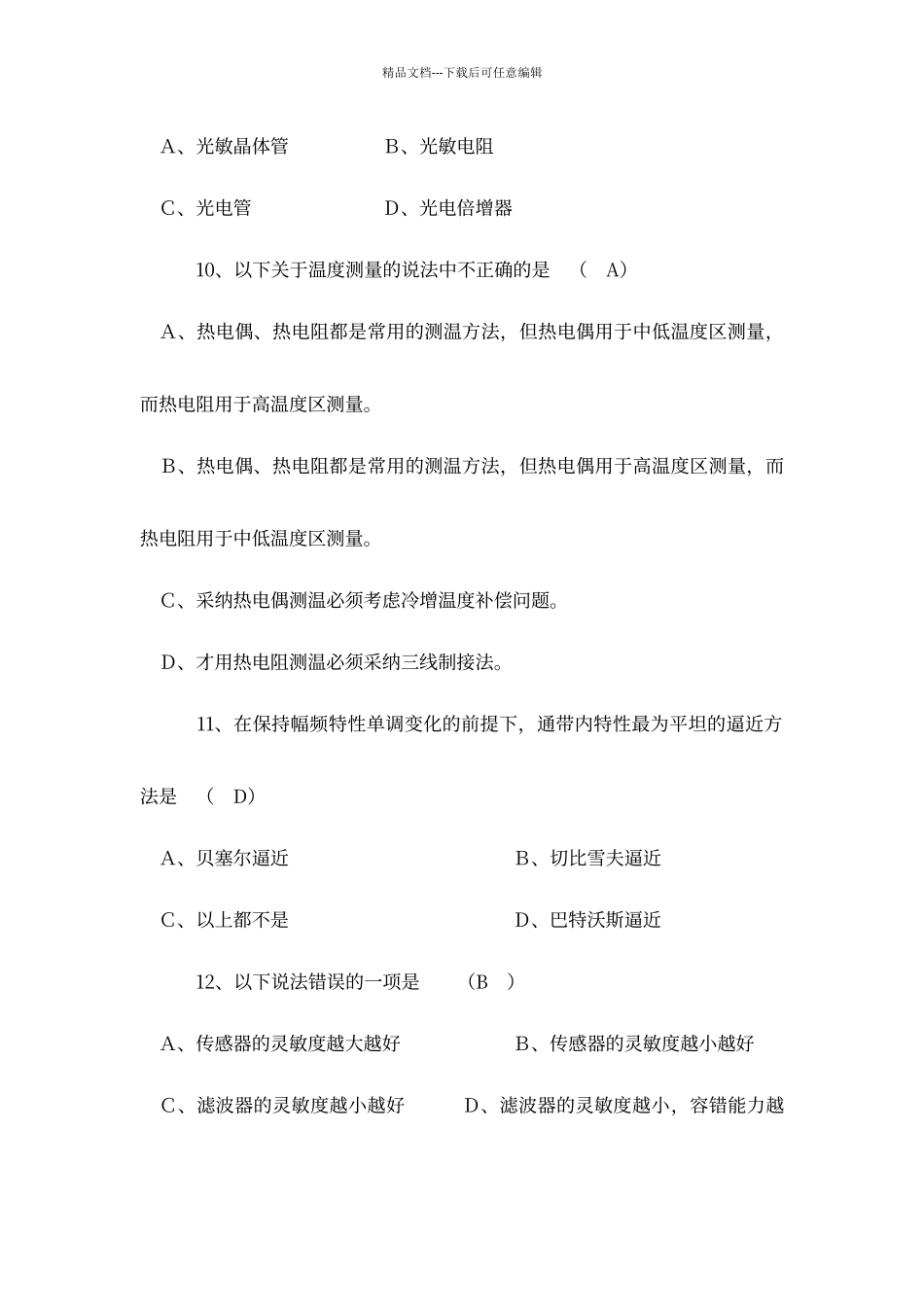 工程测试技术基础复习题_第3页