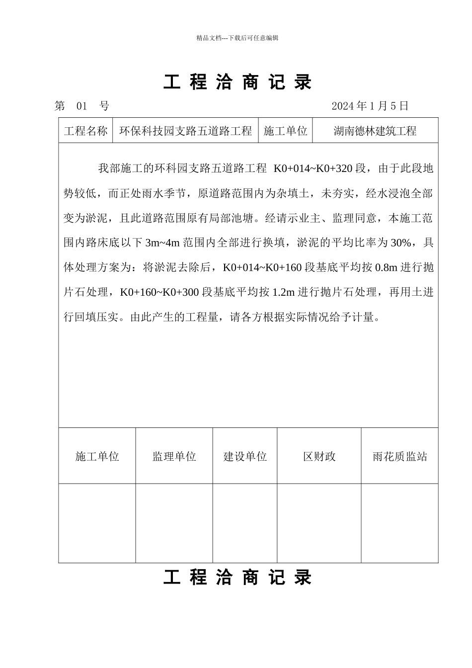 工程洽商记录_第1页