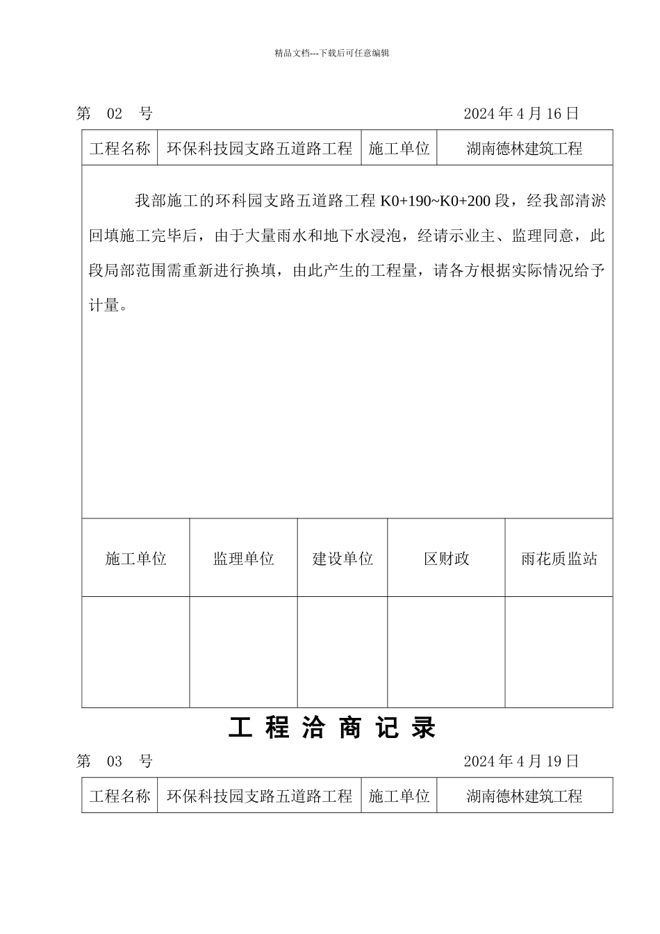 工程洽商记录_第2页
