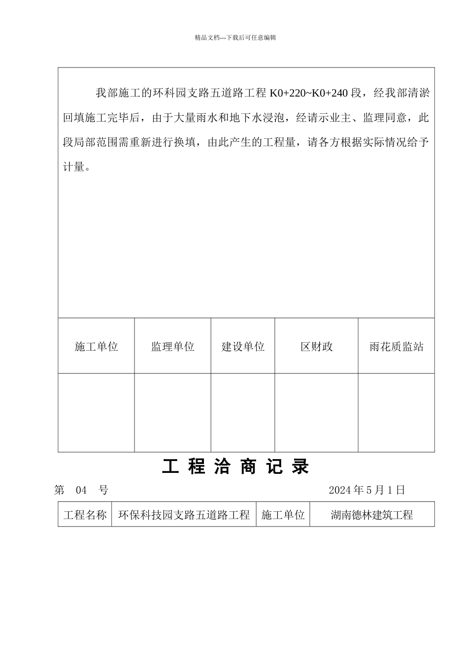 工程洽商记录_第3页