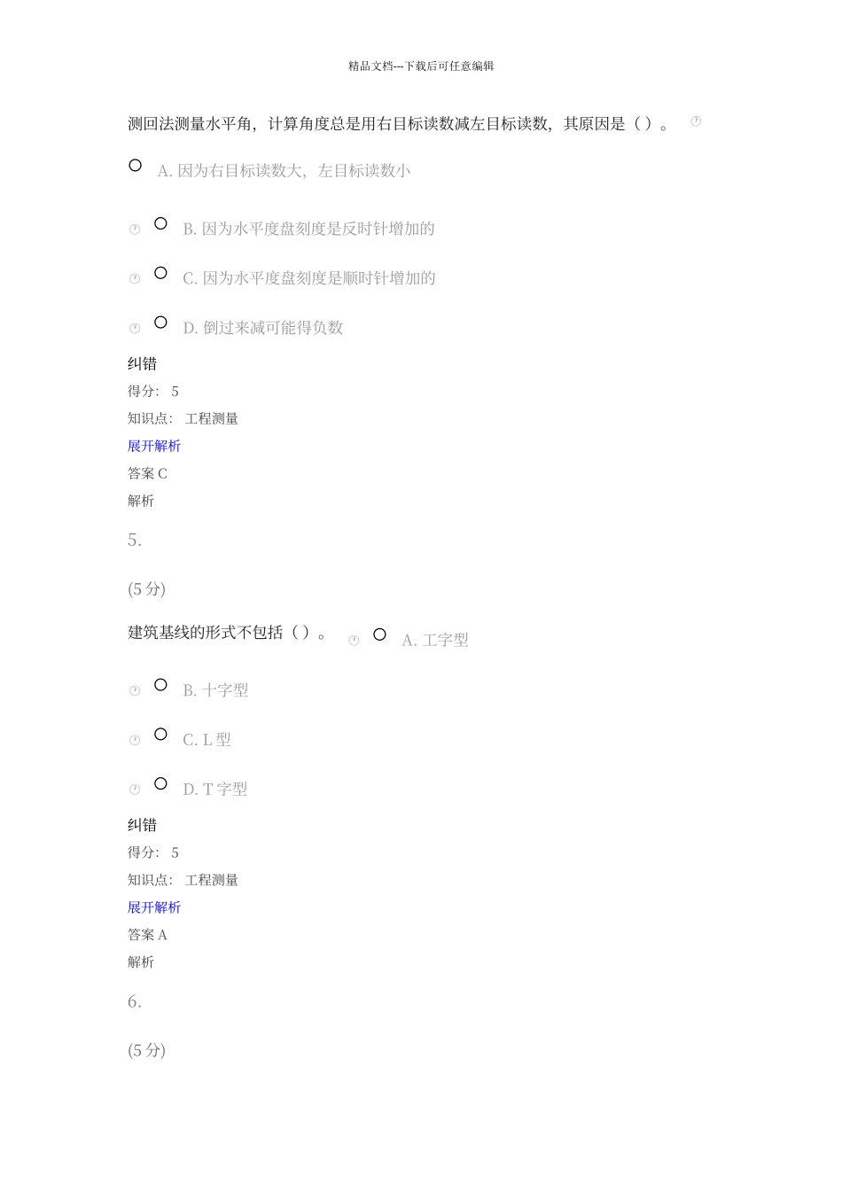 工程测量-在线作业-2_第3页