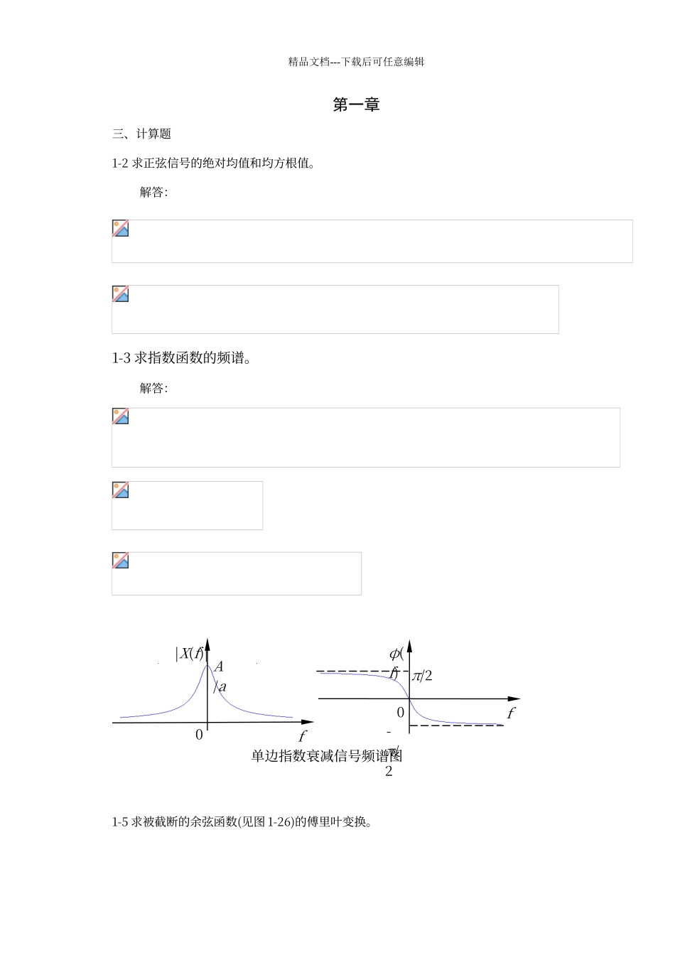 工程测试技术+习题答案_第1页