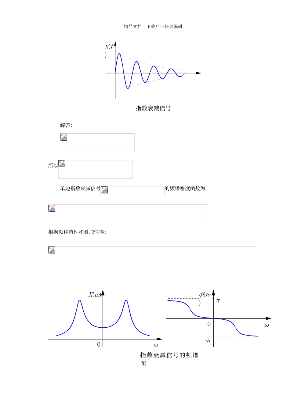 工程测试技术+习题答案_第3页
