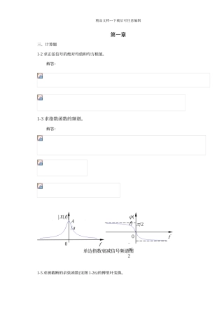 工程测试技术+习题答案