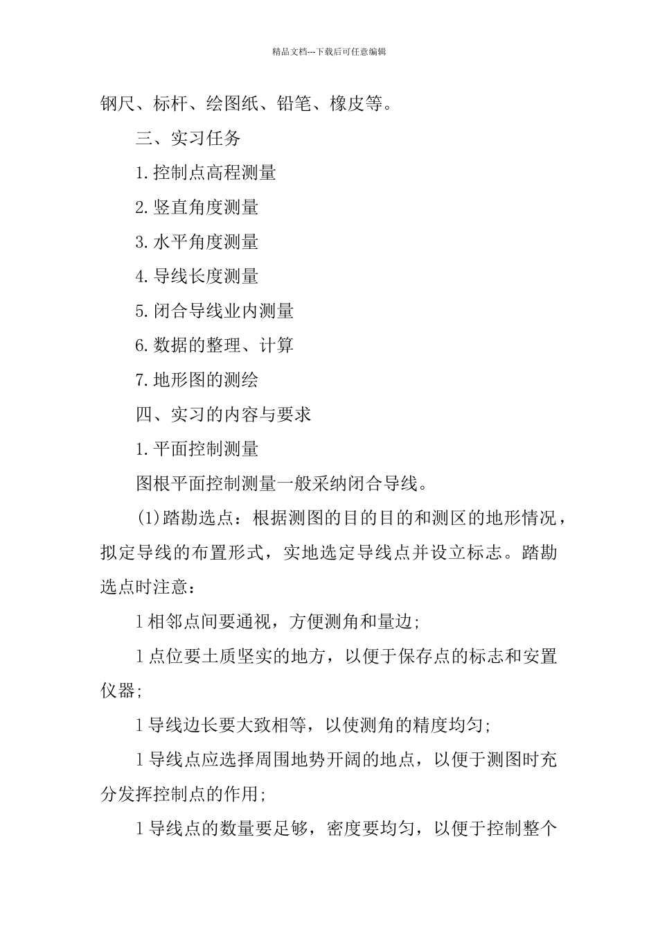 工程测量2024年度实习报告优秀五篇_第2页