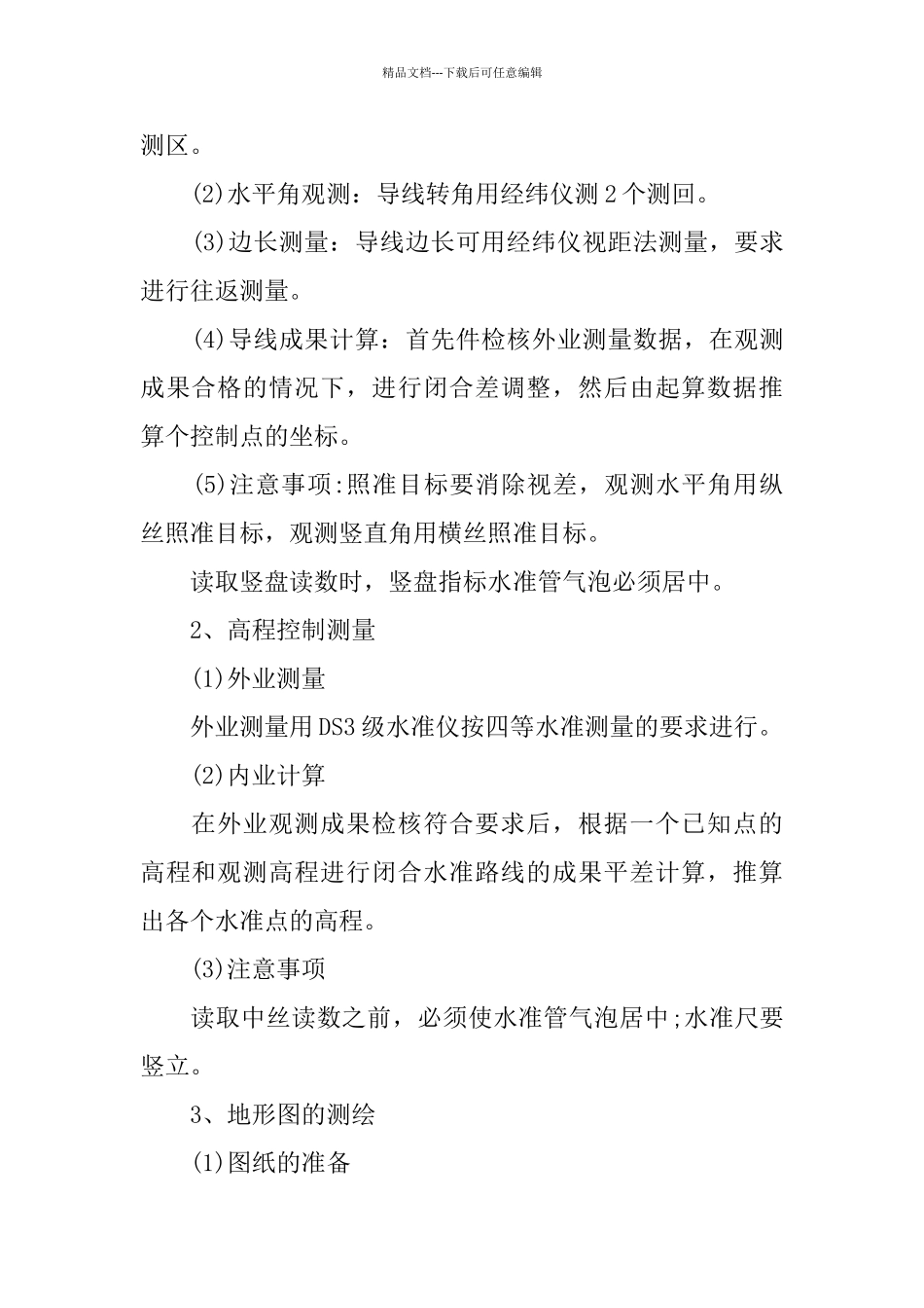 工程测量2024年度实习报告优秀五篇_第3页