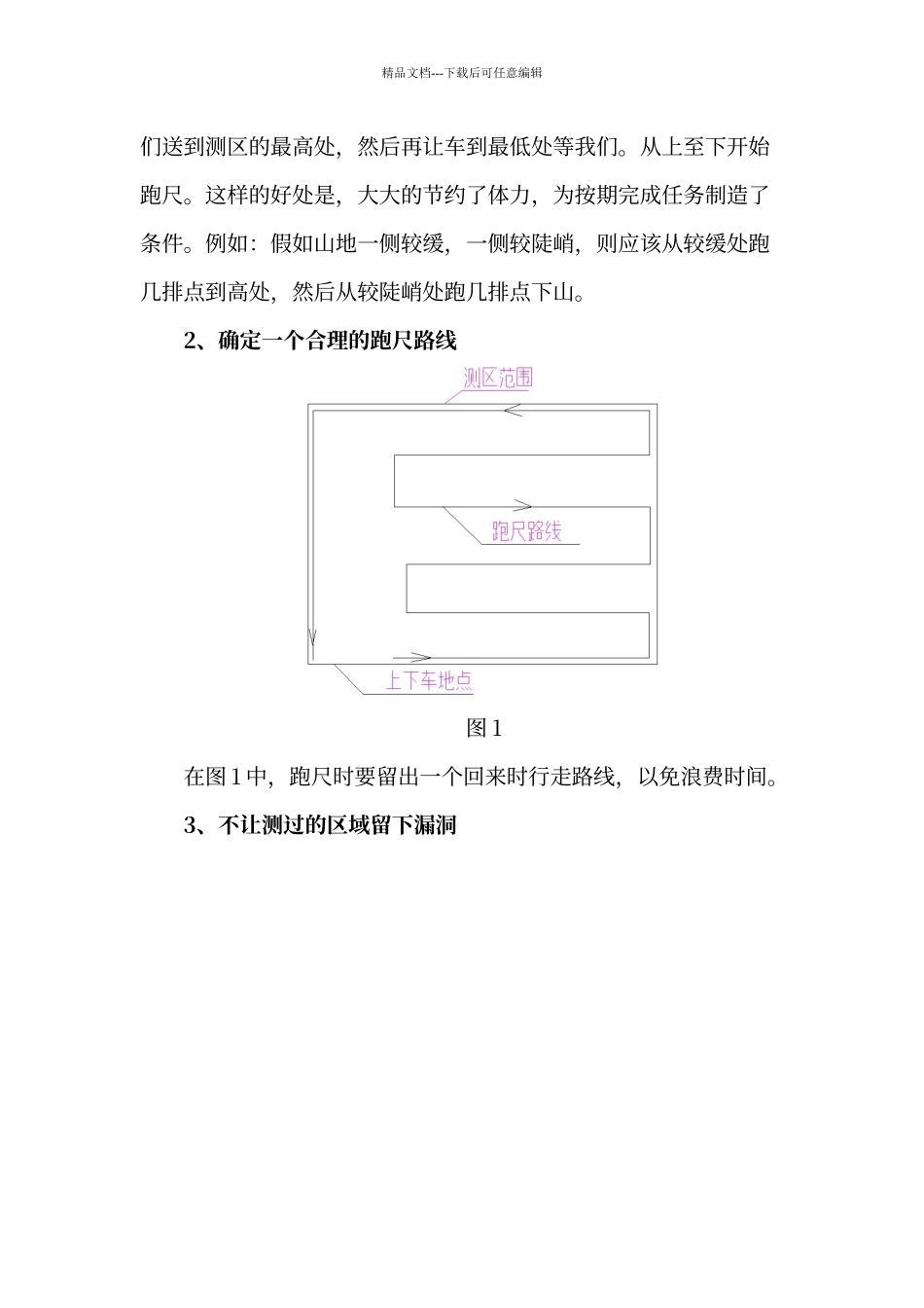 工程测量中怎样跑尺_第2页