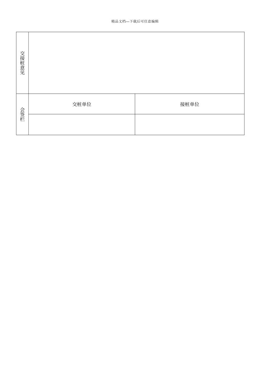 工程测量交接桩书_第3页
