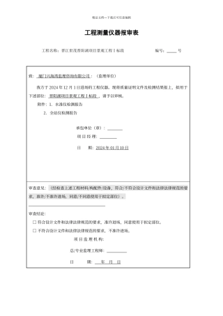 工程测量仪器报审表及证书