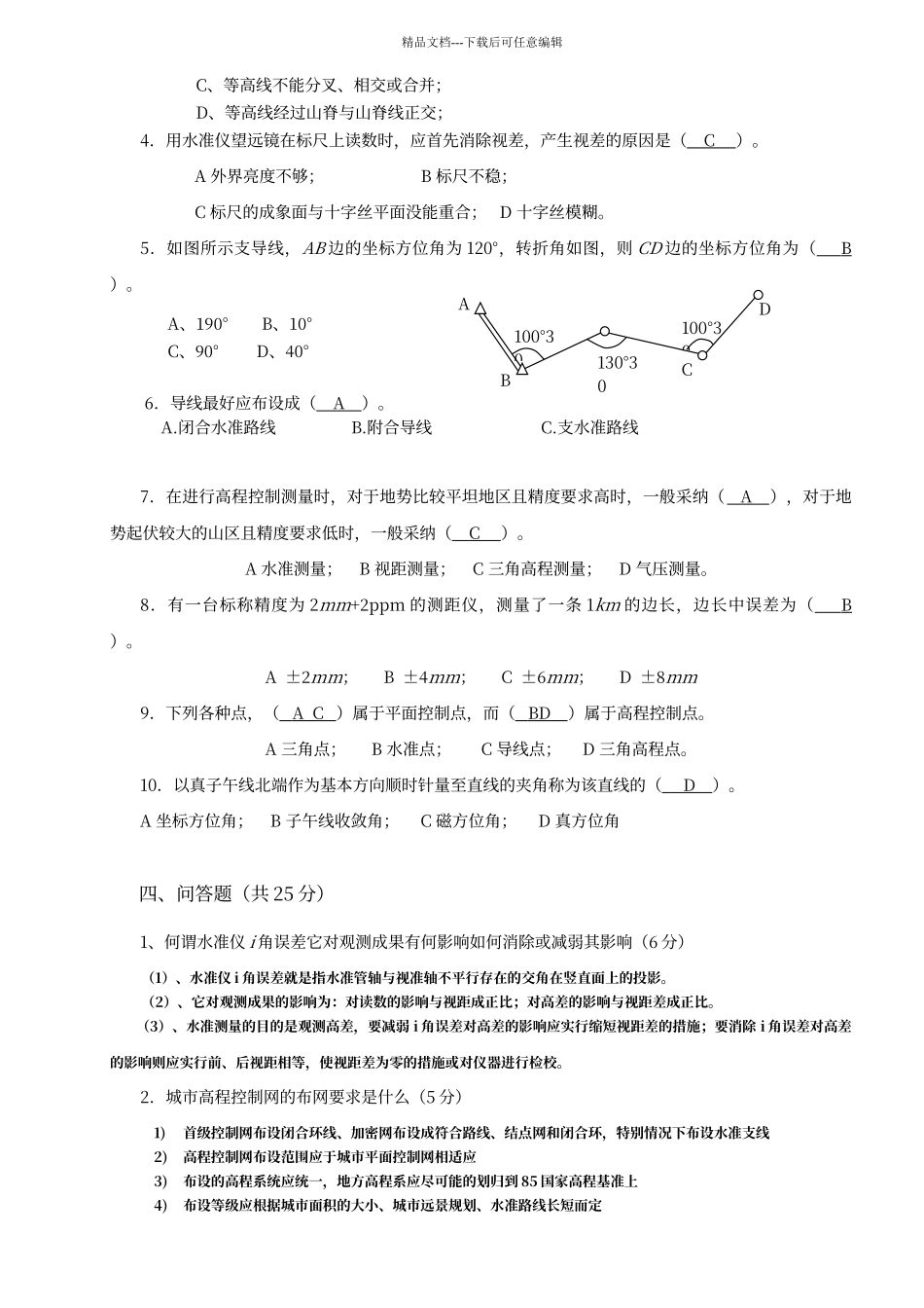 工程测量员四级》理论考试模拟题答案_第3页