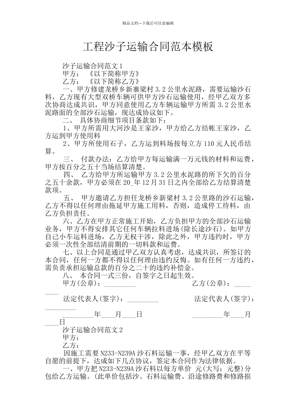 工程沙子运输合同范本模板_第1页