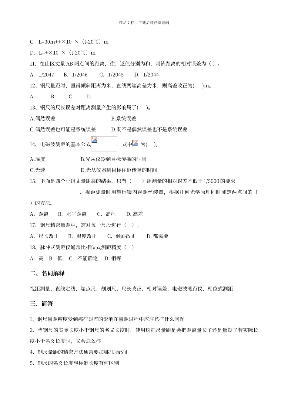 工程测量--距离测量--练习题_第2页