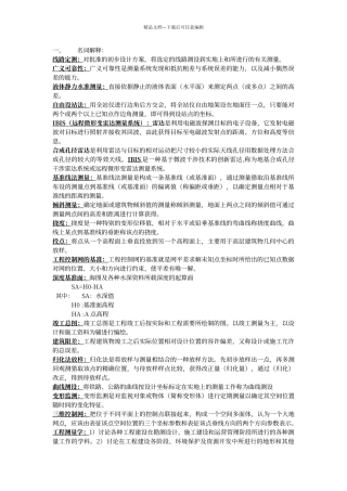 工程测量学—河海大学