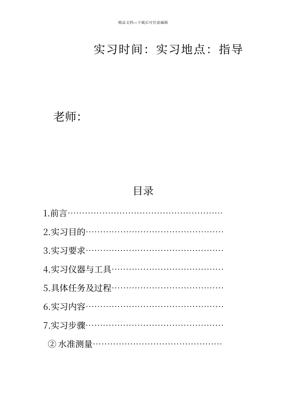 工程测量实习报告_第2页