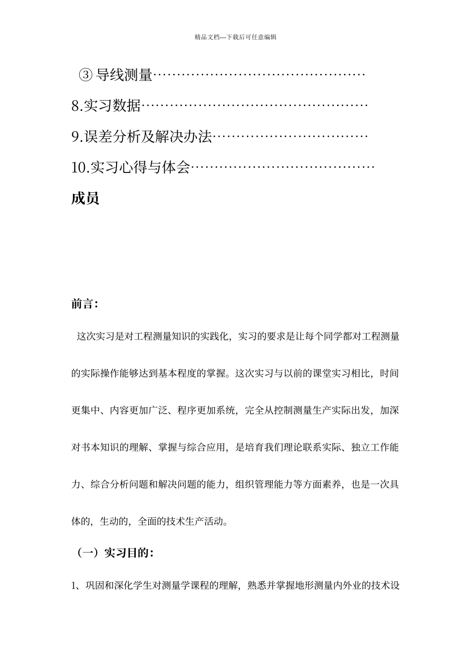 工程测量实习报告_第3页